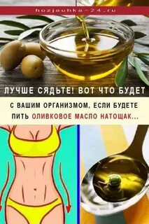 Масло натощак утром