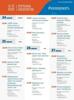 23 июля программа передач