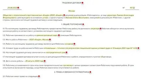 Договор пошаговая инструкция