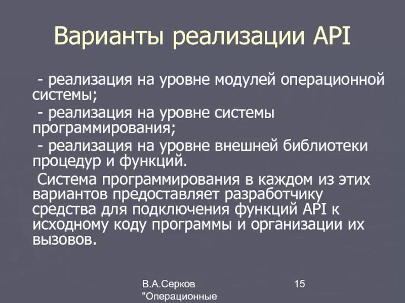 Реализованный api. API операционной системы. Способы реализации API. API функции. Реализация функций API.