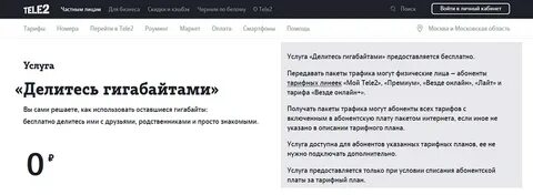Как перекинуть гигабайты интернета
