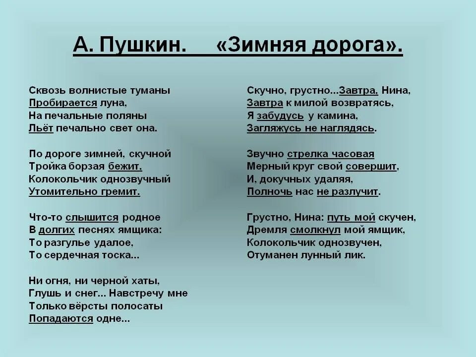 Зимняя дорога Пушкин стихотворение. Зимняя дорога Пушкин стихотворение полностью. Стих зимние дороги Пушкин. Написать грустную песню