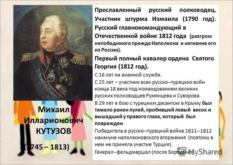 Прославленный русский полководец