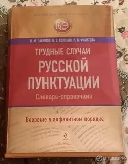 Учебные пособия по русскому языку пунктуация
