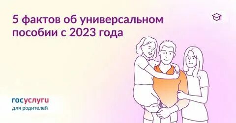 Универсальное пособие 2025 условия