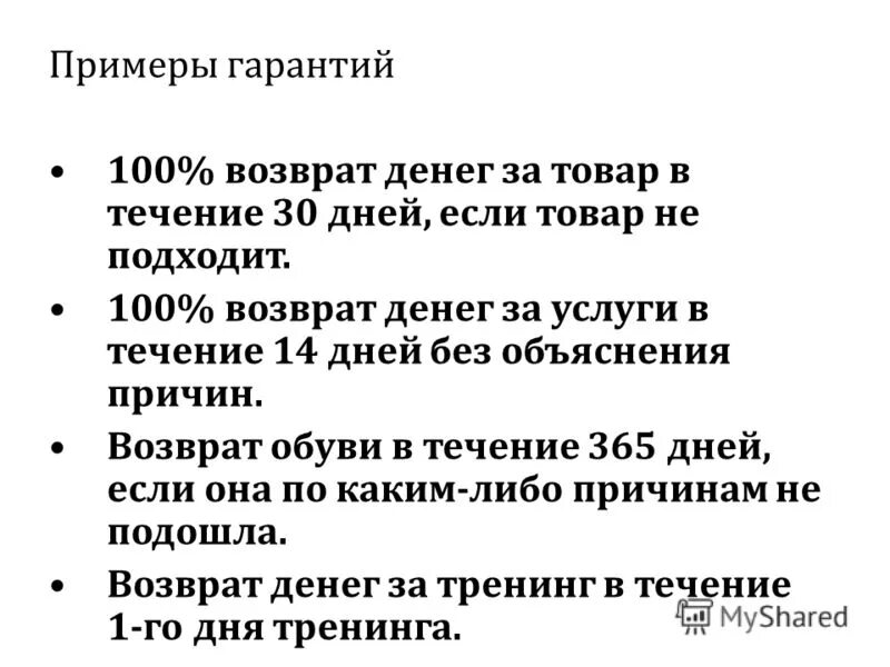 Магазин в течение 14 дней. Возврат товара в течении. Возврат товара в течении 14 дней. Возврат товара в течении 30 дней. Возврат товара без объяснения причин.