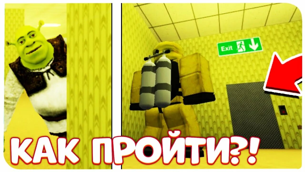 Шрек киллер роблокс. Шрек роблокс. Коды в роблокс shrek in the backrooms. Шрек роблокс. Как пройти shrek in the backrooms в роблокс.