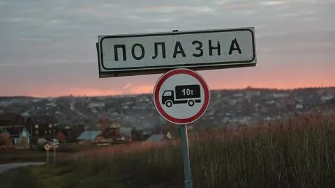 День полазна