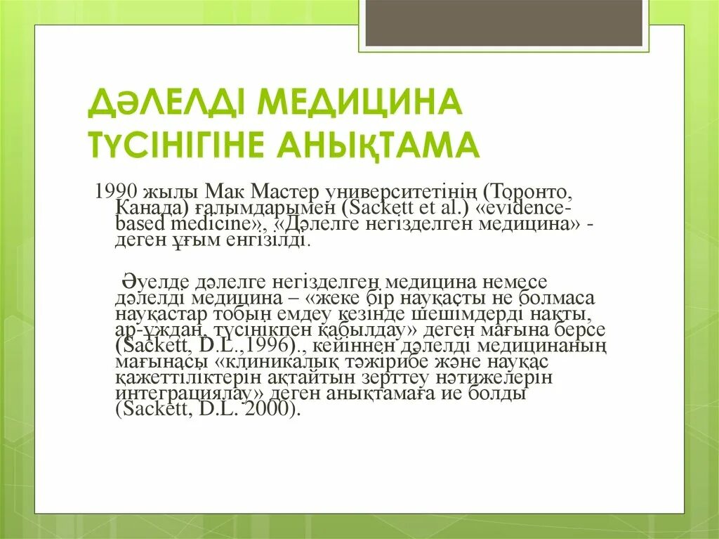 Медициналық этика деонтология. Медицинские картинки. Медициналық этика деонтология. Медицина деген не. Медицина и здравоохранение.