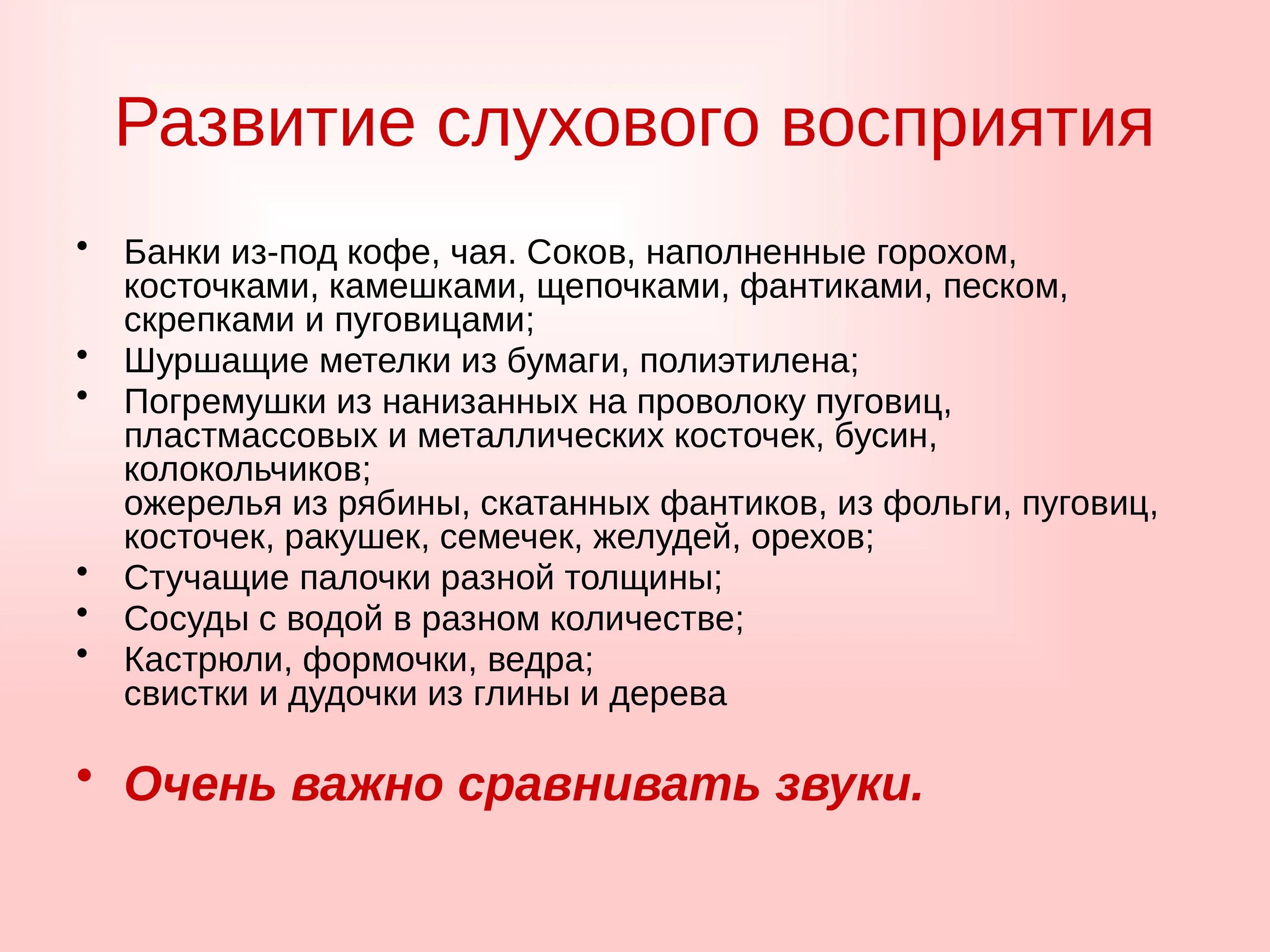 Слуховое восприятие цель. Развитие слухового восприятия. Развивать слуховое восприятие. Слуховое восприятие у дошкольников. Формирование слухового восприятия у детей.