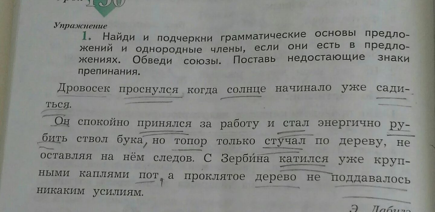 В первом абзаце подчеркни однородные. Упражнение "подчеркни".