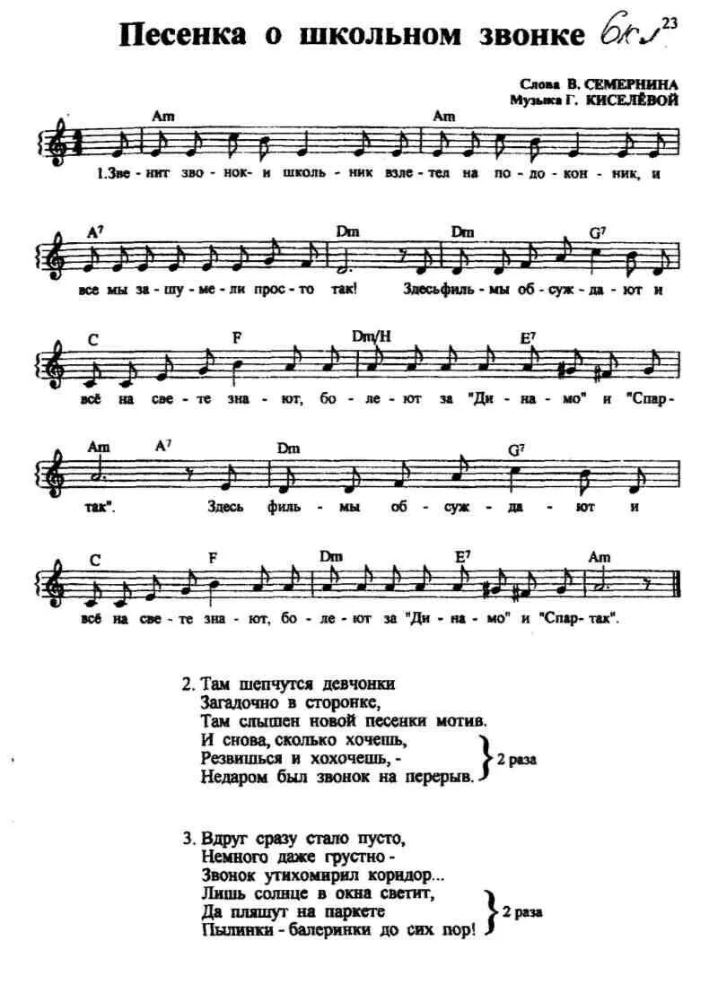 Песня ласковый звонок. Слова с нотами. Песенник с нотами. Песня про Ноты текст. Школьные песни Ноты.