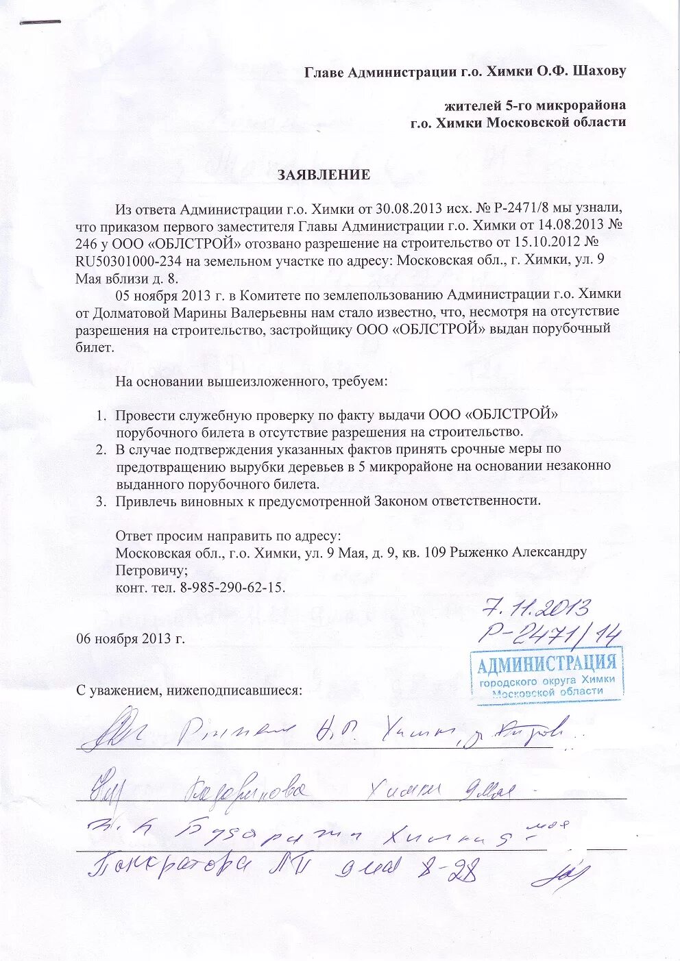 Образец заявления на спил деревьев. Заявление на вырубку деревьев на участке. Заявление на вырубку дерева в администрацию. Заявление о незаконной вырубке деревьев. Ходатайство на вырубку деревьев.