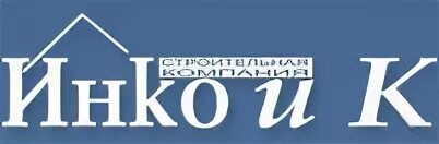 Инко и к
