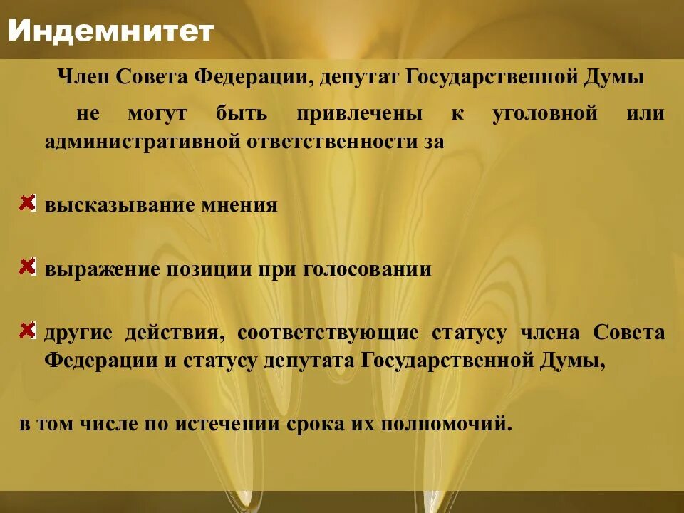 Индемнитет депутата государственной Думы. Ответственность депутата государственной Думы. Обязанности депутата ГД. Порядок привлечения депутата ГД К уголовной ответственности. Обязанности думы рф