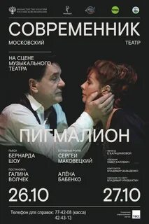 Театр современник гастроли