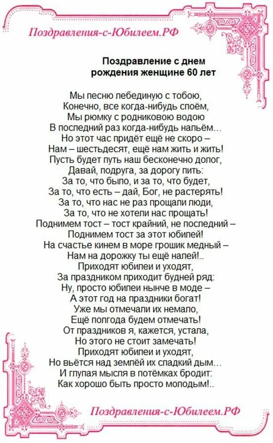 Поздравление подруге на 60 лет. Поздравление с днём рождения женщине подруге 60 лет. Красивые стихи с юбилеем 60 лет. Поздравление на юбилей классное. Душевное поздравление женщине юбилярше.