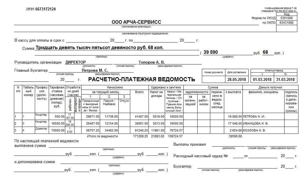 Образец расчетно платежной