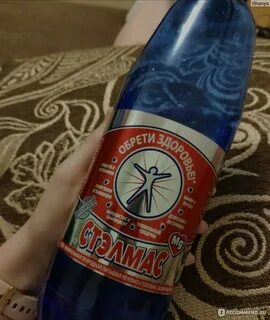 Стэлмас минеральная отзыв