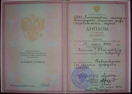 Работа без диплома