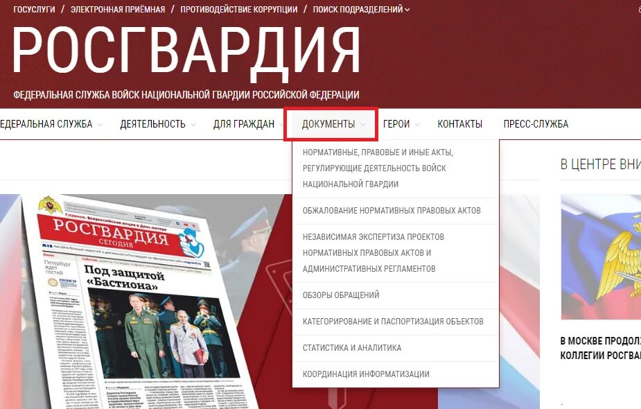 Единый реестр росгвардии по снилсу. Нормативно правовые акты росгвардии. нормативно правовая база внг рф. нормативно-правовые акты регламентирующие деятельность внг рф. нпа росгвардии.