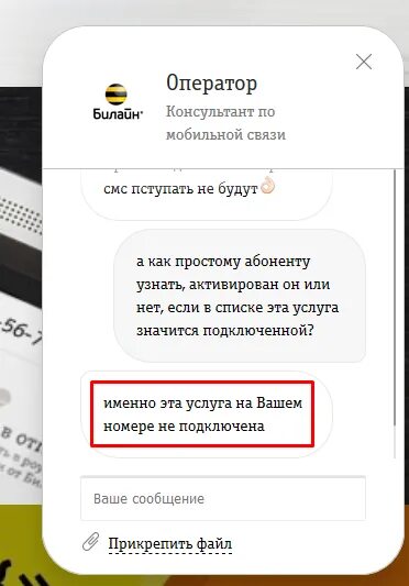 Сообщение номера билайн. Sms от билайн. смс рассылки билайн. смска от билайна. как на билайне отключить рассылку сообщений.