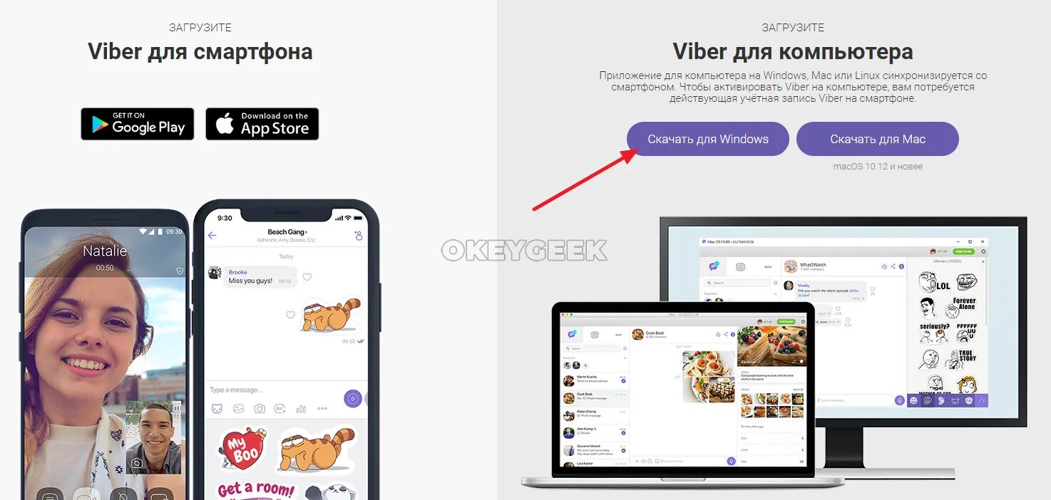 Скачивание вайбер на компьютер. Скачивание вайбер на компьютер. Skachat viber на компьютер. Viber для компьютера windows. Viber для компьютера.