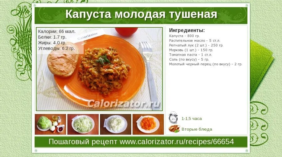 Тушеная капуста с мясом сколько калорий. Тушеная капуста калории. Сколько калорий в тушеной капусте. Калорийность тушенойкппусты. Тушеная капуста калории на 100 грамм.