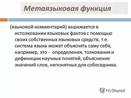 Эмотивный язык