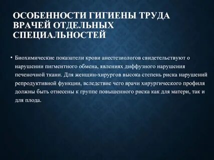 Гигиена особенности