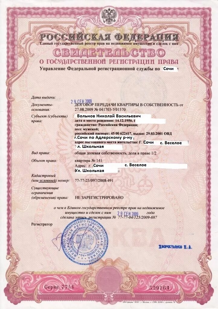 Справка о приватизации квартиры как выглядит После приватизации комнаты найдено 79 картинок