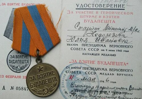 Медаль за взятие Будапешта 1945. Медаль "за взятие Будапешта". Медаль за взятие Будапешта ВОВ.