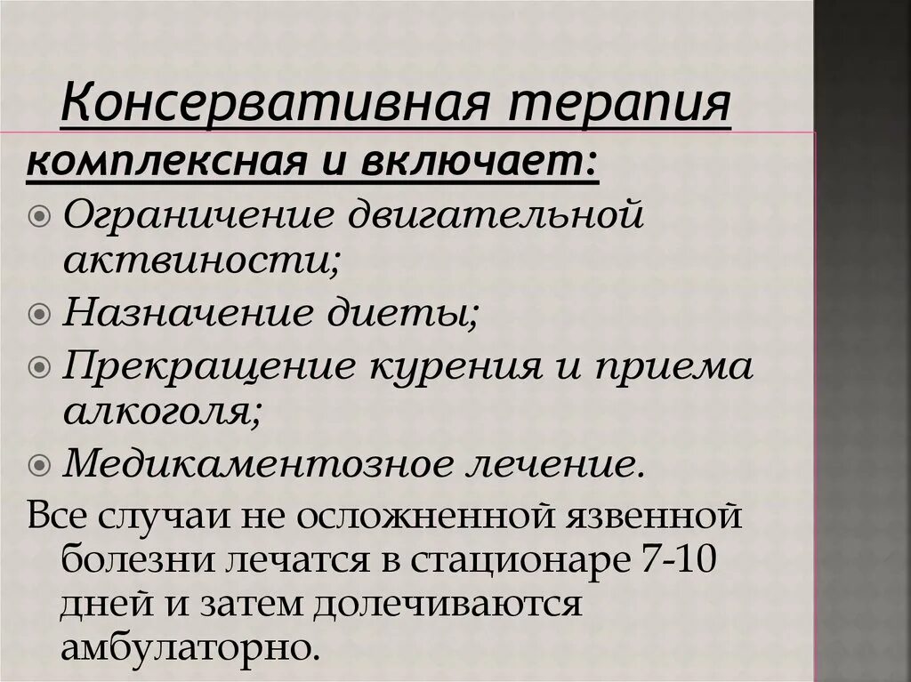 Консервативная терапия. Консервативное лечение. Что такое комплексная консервативная терапия. Что значит консервативная терапия.