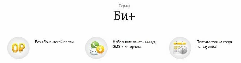 Тарифы без абонентской платы 2025. Тарифы без абонентской платы. билайн без абонентской платы. тарифы билайн без абонентской. билайн тарифы без абонентской платы 2025.