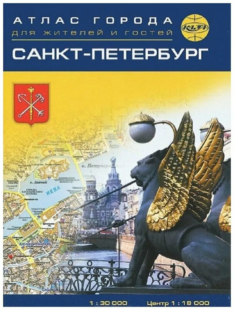 атлас санкт-петербурга. атлас санкт-петербурга. санкт петербург атлас города. дорожный атлас санкт петербург. санкт петербург атлас города.