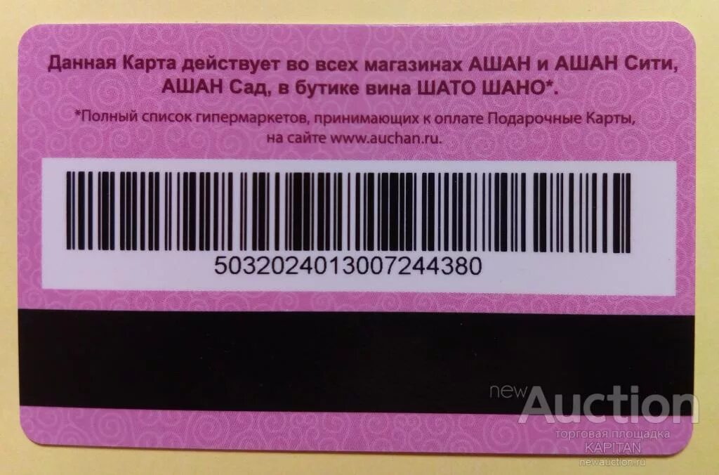 Как выглядит карта ашан Картинки КАРТОЧКА АШАН
