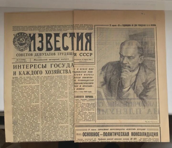 Вечерняя новость газета. Газета Известия СССР. Газета Известия Юга. Газеты стопка Известия. Газета Известия простой Советский человек.