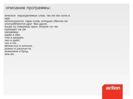 Аналог слова большой