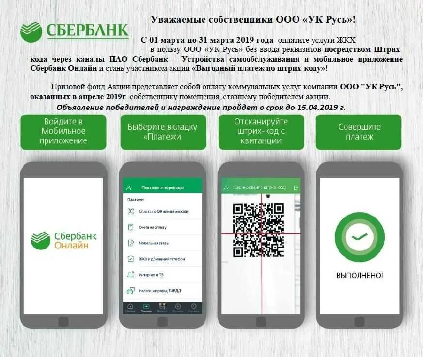 Оплата приложением спермпей. Оплата по qr коду сбербанк. сбербанк оплата коммунальных услуг. приложение для оплаты жкх. оплата жкх по qr коду.