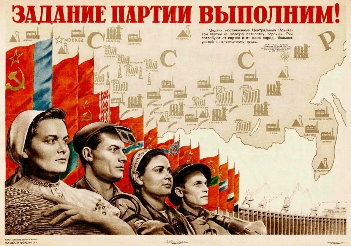 Плановая экономика годы. Задание партии выполним. плакаты ссср экономика. советские плакаты про экономику. плановая экономика плакат.