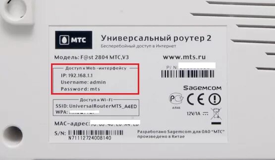 Где на роутере написан пароль от wifi. Где на роутере написан пароль от wifi мтс. где написан пароль на роутере мтс. где написан wi fi на коробке от роутера. mts router стандартный пароль.
