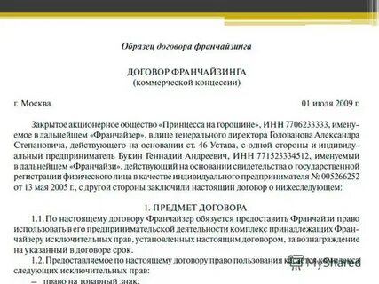 Коммерческий договор образец