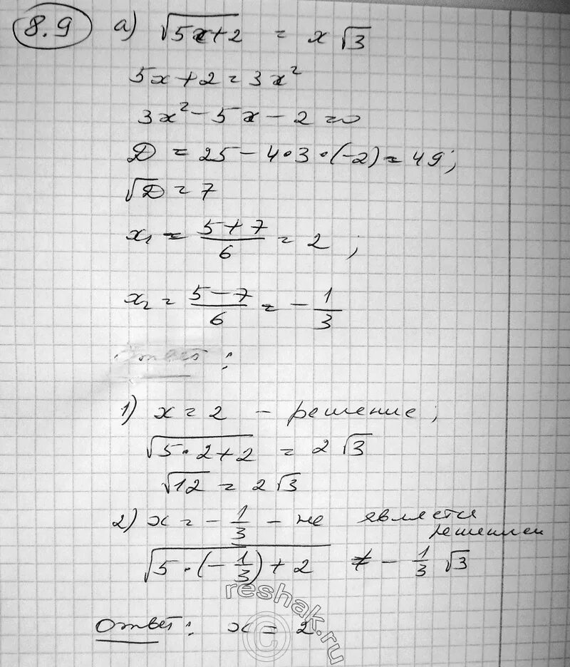 Корень 3-x= корень 5x 2. Корень x-2=5. Корень x 3 корень 5-x. Корень 3x 2-5x корень x 2+2x-5. Корень x 3 5 7x