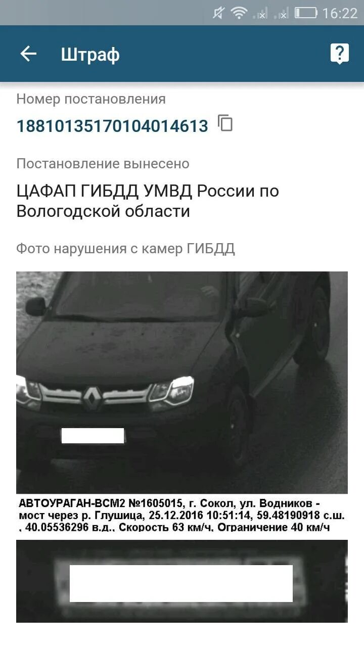 Штраф гаи по номеру автомобиля. Штрафы ГИБДД по номеру. Номер постановления штрафа. Штрафы ГИБДД по номеру постановления. Штрафы ГИБДД фото.