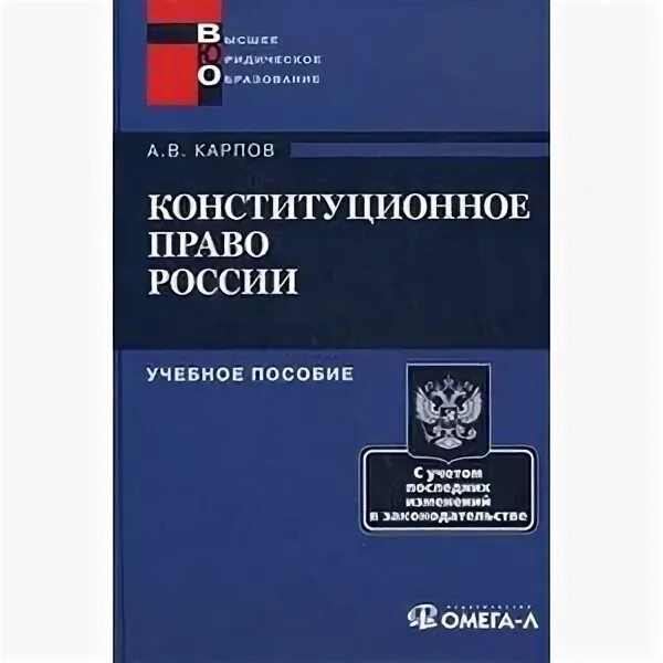 Кокошин Конституционное право. Яценко пособие Конституционное право. А С Алексеев Конституционное право. Конституционное право контрольная