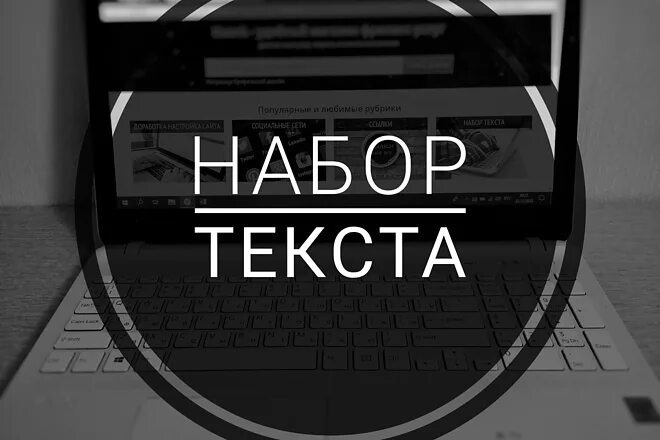 Тг надпись печатает. Набор текста. Текст для печати. Обложка набор текста. Обложка для кворка.