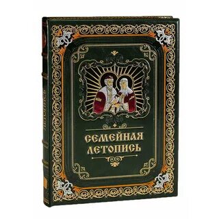 Летопись семьи