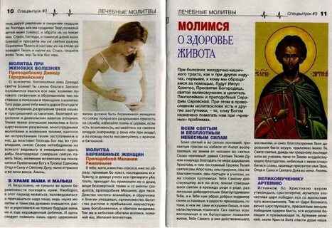 Святые помогающие забеременеть