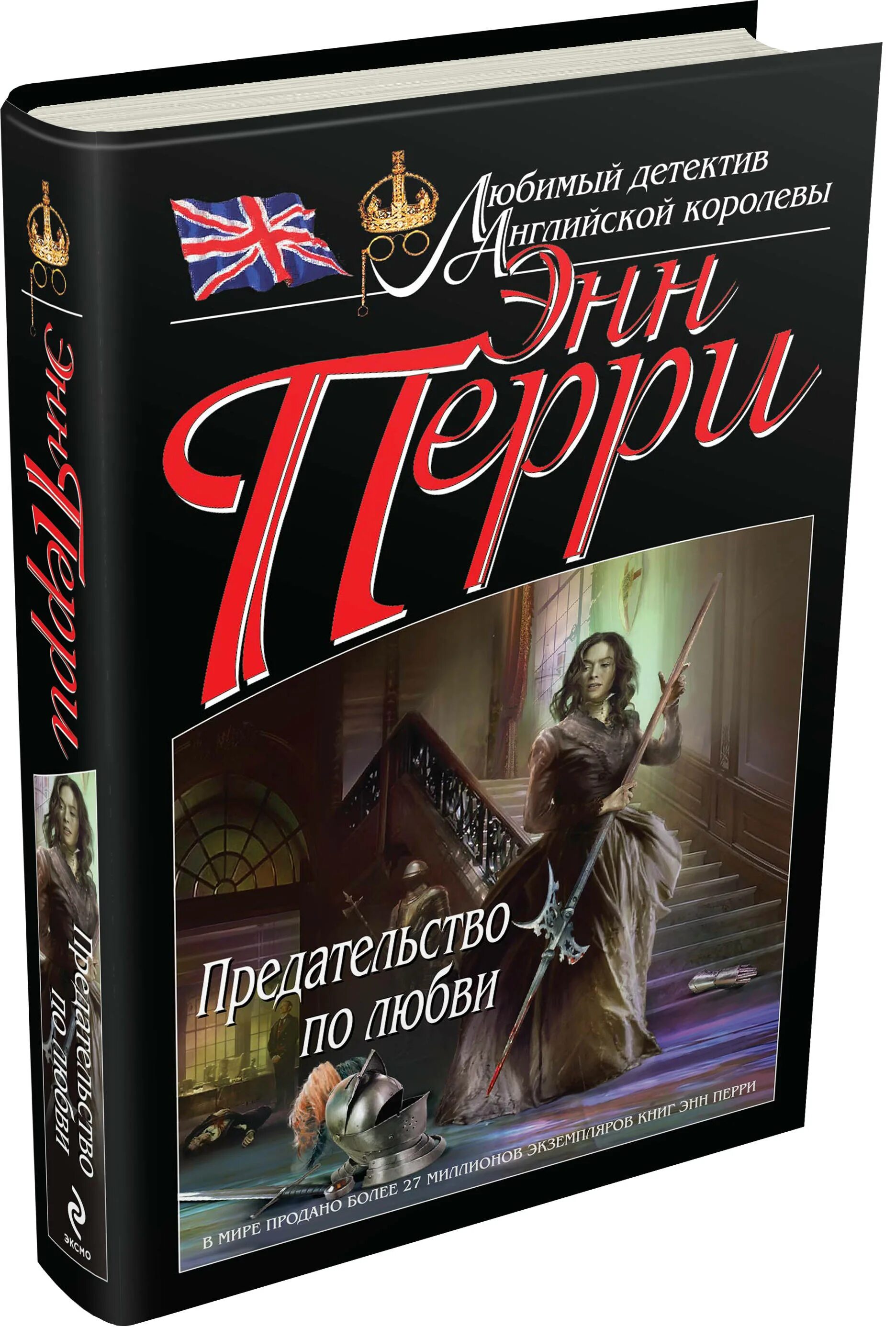 энн перри писательница. энн перри чужое лицо. энн перри книги. художественно исторический детектив книги. энн перри книги.