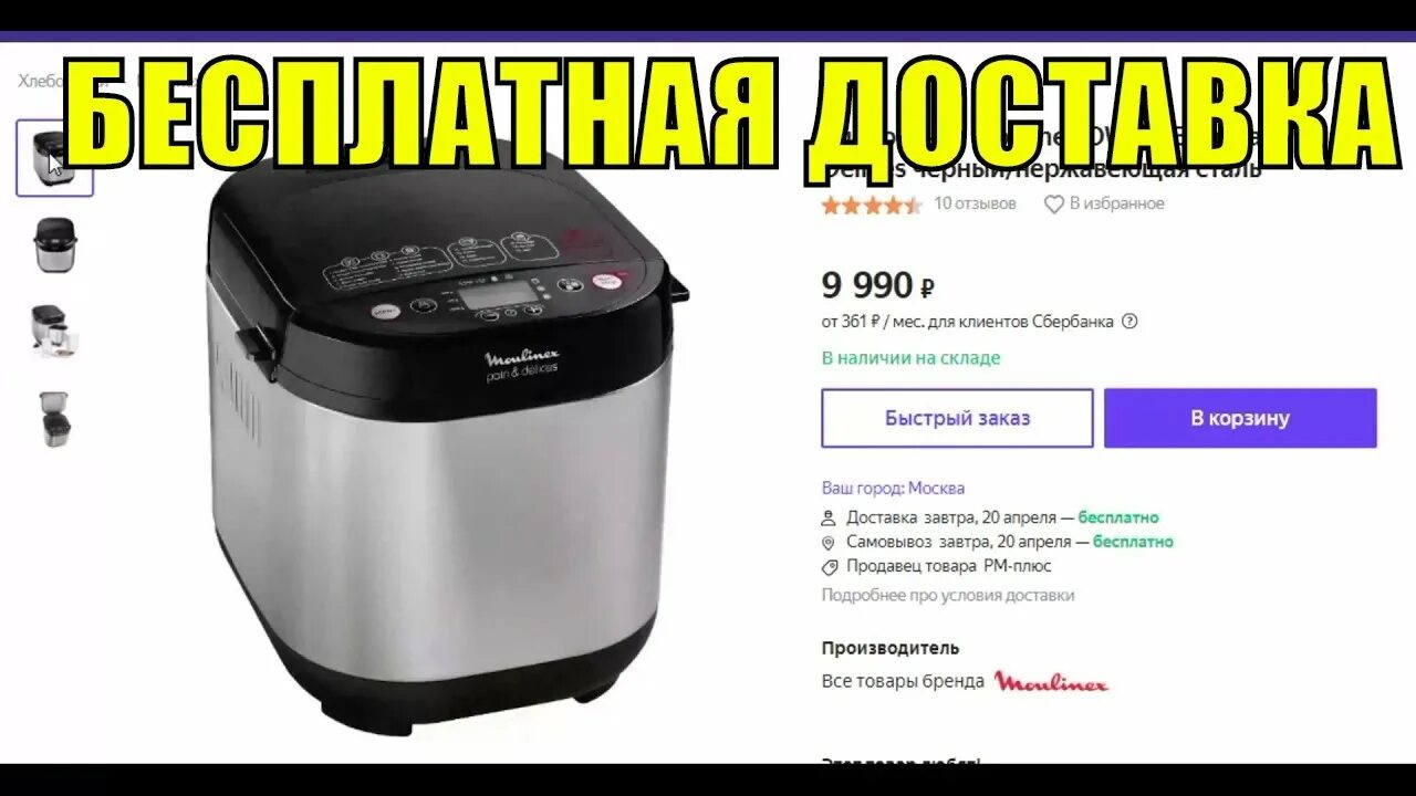 Хлебопечка программы тесто. Хлебопечь Moulinex ow240e30. Хлебопечка Moulinex ow240e Pain and Delices. Хлебопечка Moulinex Pain Delices. Хлебопечка Moulinex ow240e Pain and Delices, черный/нержавеющая сталь.